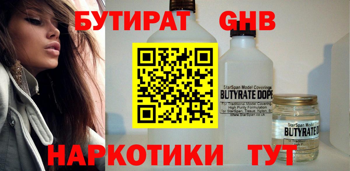 БУТИРАТ бутик Коркино