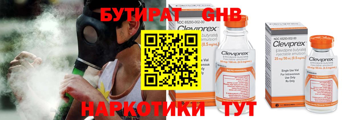 БУТИРАТ 99%  Вход с VPN  Коркино 