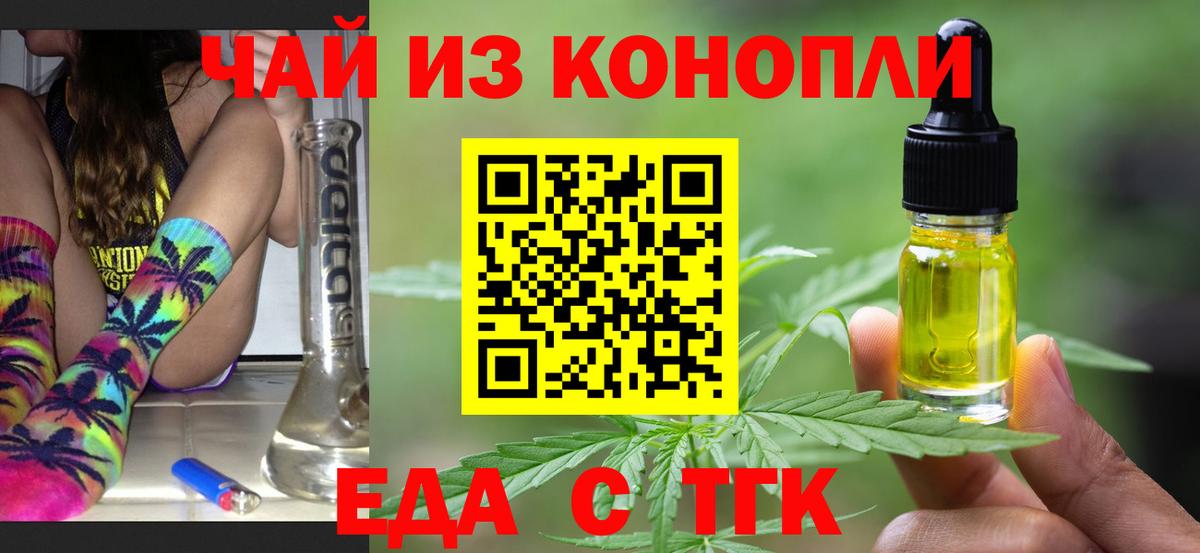 Коркино  Печенье с ТГК марихуана  Вход с VPN 