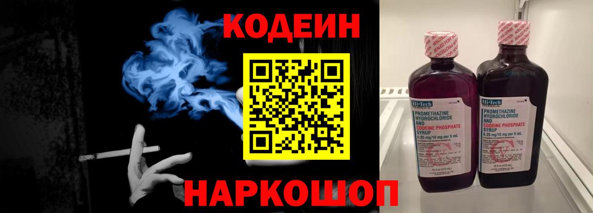 Codein Purple Drank Коркино