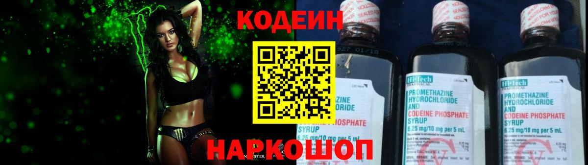Кодеин Purple Drank  Кодеин напиток Lean (лин)  Коркино  Вход с VPN 
