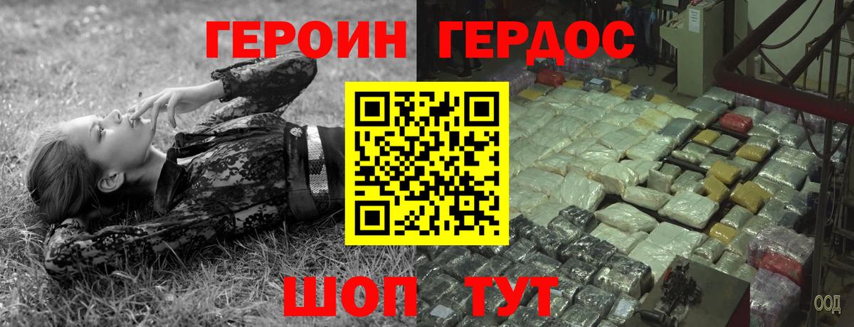 ГЕРОИН хмурый Коркино