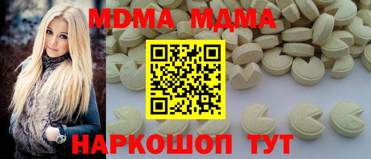 MDMA молли Коркино