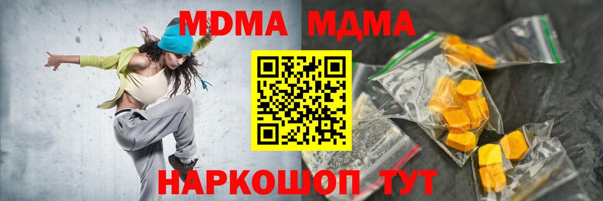 МДМА  Вход с VPN  MDMA Molly  Коркино  МДМА crystal 